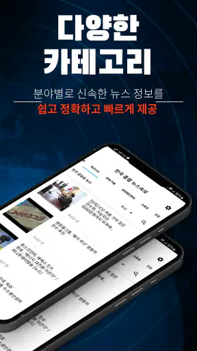 한국 종합 뉴스속보 screenshot