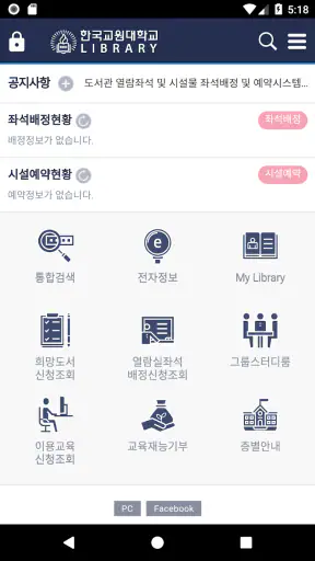 한국교원대학교 도서관 screenshot