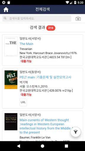 한국교원대학교 도서관 screenshot