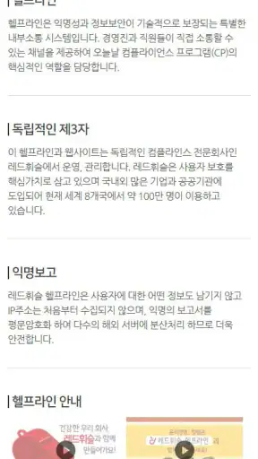 한국교통안전공단 헬프라인 screenshot
