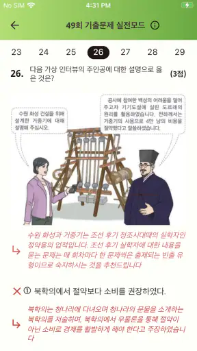 한국사오답노트 - 한국사능력시험(한능검) 심화 기출요약 screenshot