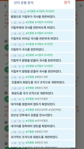 한국사오답노트 - 한국사능력시험(한능검) 심화 기출요약 screenshot