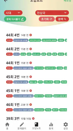 한국사오답노트 - 한국사능력시험(한능검) 심화 기출요약 screenshot