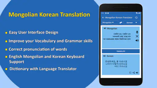 한국어 몽골어 번역기 screenshot