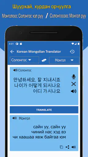 한국어 몽골어 번역기 screenshot