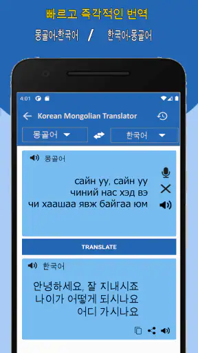 한국어 몽골어 번역기 screenshot