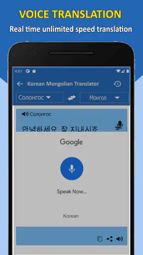 한국어 몽골어 번역기 screenshot