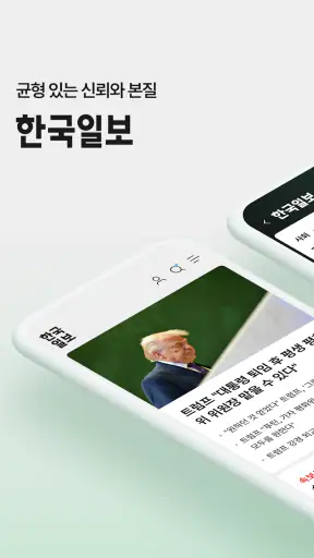 한국일보 screenshot