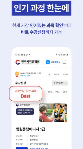한국자격증협회 screenshot