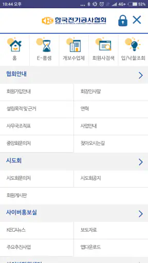 한국전기공사협회 screenshot