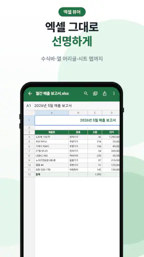 한글 엑셀 - XLSX·엑셀 뷰어 screenshot