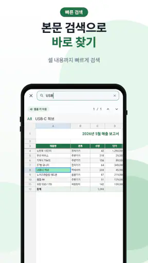 한글 엑셀 - XLSX·엑셀 뷰어 screenshot