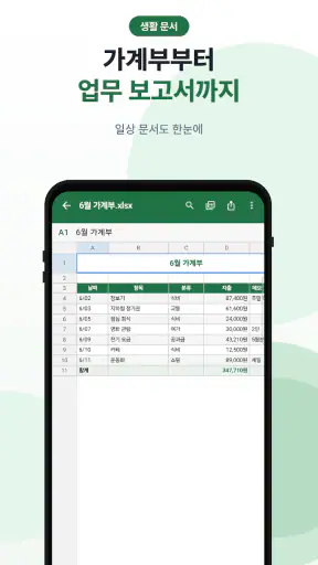 한글 엑셀 - XLSX·엑셀 뷰어 screenshot