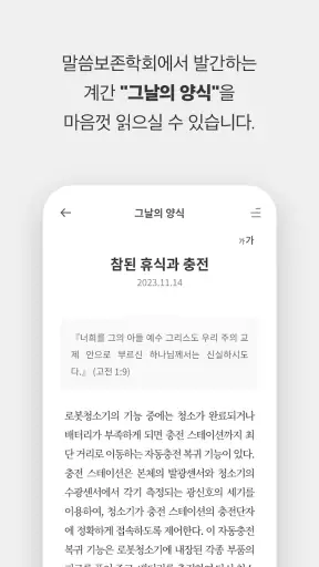한글킹제임스성경(말씀보존학회) screenshot
