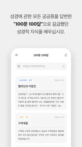 한글킹제임스성경(말씀보존학회) screenshot