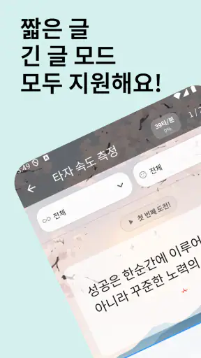 한글타자왕 - 한글 타자 연습 screenshot