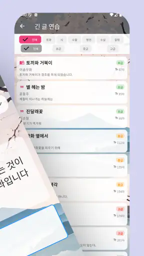 한글타자왕 - 한글 타자 연습 screenshot