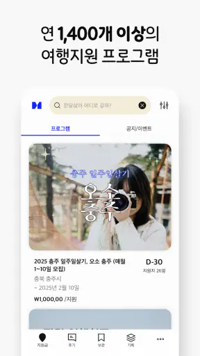한달살러 - 한달살기 여행지원금 받고 떠나기 screenshot