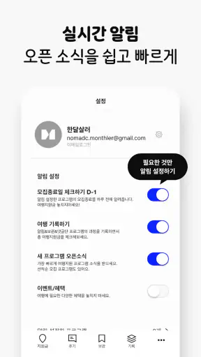 한달살러 - 한달살기 여행지원금 받고 떠나기 screenshot