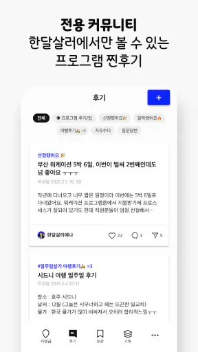 한달살러 - 한달살기 여행지원금 받고 떠나기 screenshot