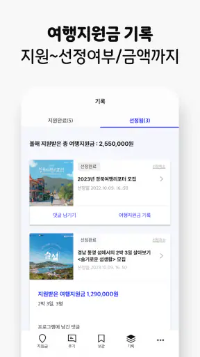 한달살러 - 한달살기 여행지원금 받고 떠나기 screenshot