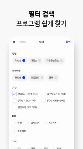 한달살러 - 한달살기 여행지원금 받고 떠나기 screenshot