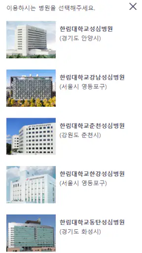 한림대학교의료원 고객가이드 screenshot