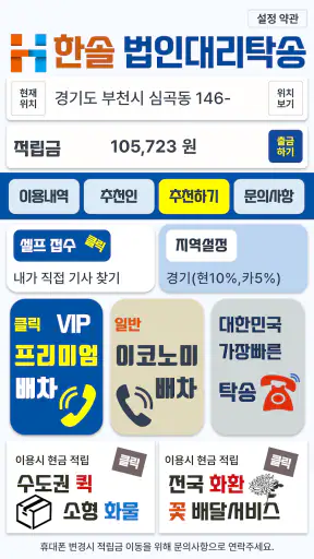 한솔 법인대리탁송 screenshot