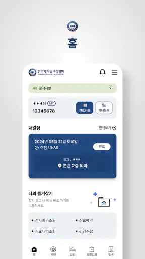 한양대학교구리병원 screenshot