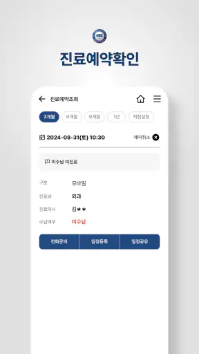 한양대학교구리병원 screenshot
