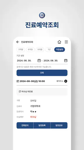 한양대학교병원 screenshot