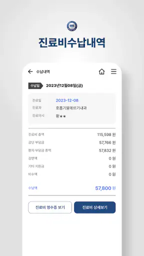 한양대학교병원 screenshot