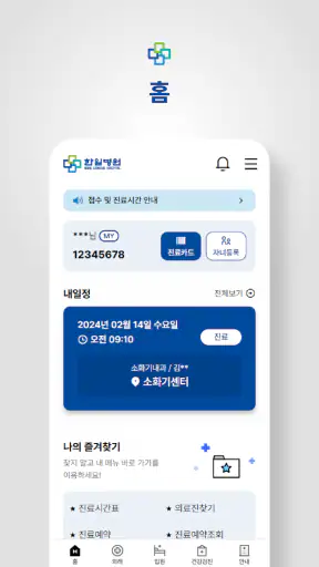 한일병원 screenshot