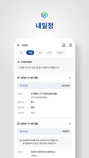 한일병원 screenshot