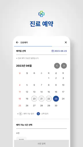 한일병원 screenshot