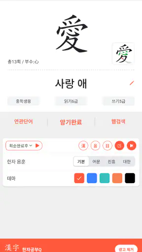 한자공부Q AD screenshot