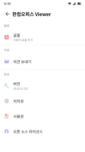 한컴오피스 Viewer screenshot