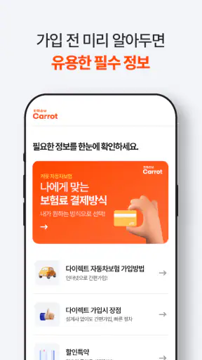 한화손보 캐롯 다이렉트 자동차보험 screenshot