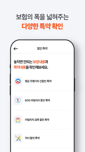 한화손보 캐롯 다이렉트 자동차보험 screenshot