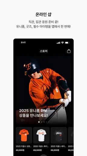 한화이글스 - 공식앱 screenshot