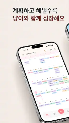 할일차곡 : 귀여운 고양이 투두 일정 캘린더 screenshot