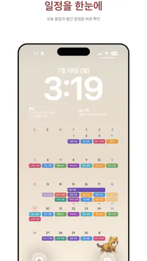 할일차곡 : 귀여운 고양이 투두 일정 캘린더 screenshot