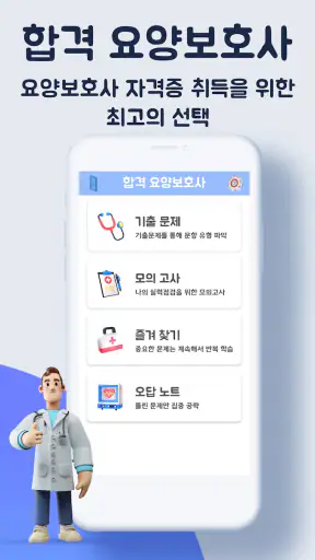 합격 요양보호사 기출문제 screenshot
