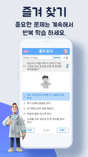 합격 요양보호사 기출문제 screenshot