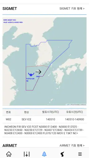 항공날씨 screenshot