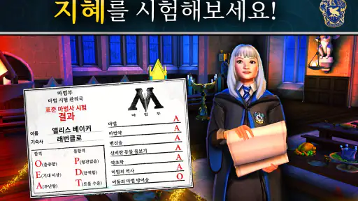 해리 포터: 호그와트 미스테리 screenshot