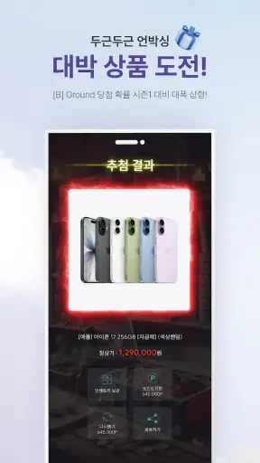 해시박스 몬스터 screenshot