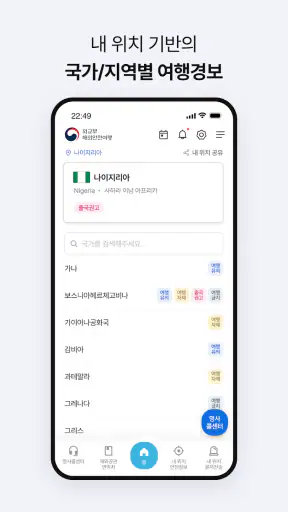 해외안전여행 screenshot