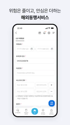 해외안전여행 screenshot
