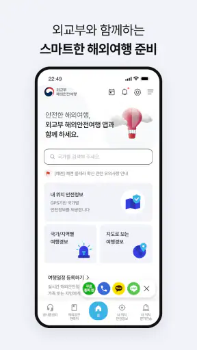 해외안전여행 screenshot